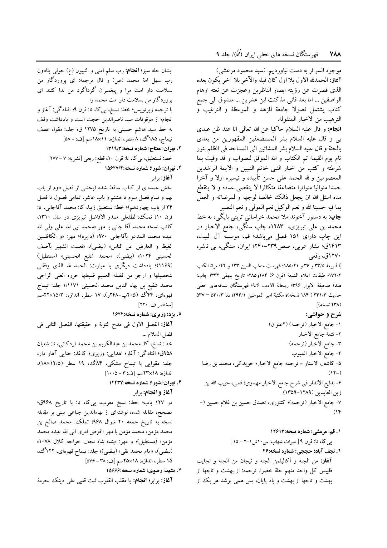 برگه‌ی ج ۹، ص ۷۸۸، ردیف ۴ در فنخا