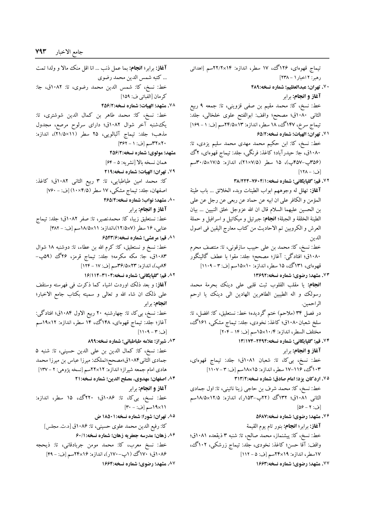 برگه‌ی ج ۹، ص ۷۹۳، ردیف ۸۵ در فنخا