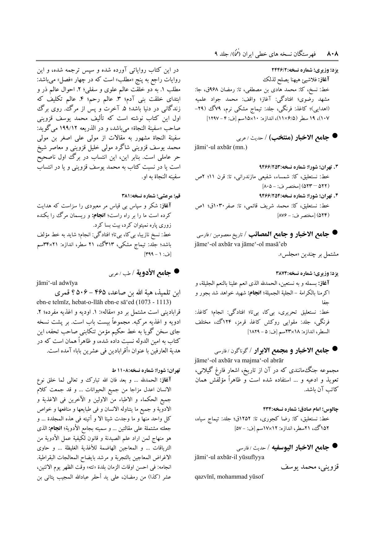 برگه‌ی ج ۹، ص ۸۰۸، ردیف ۱ در فنخا