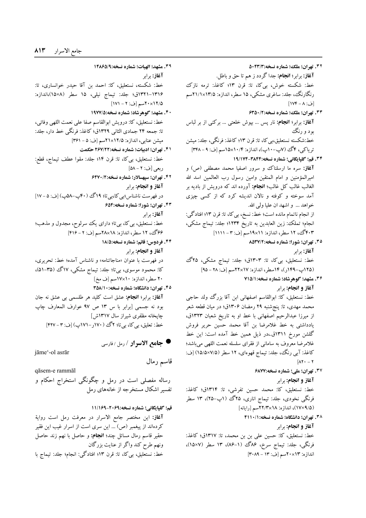 برگه‌ی فنخا، ج ۹، ص ۸۱۳، ردیف ۳۵