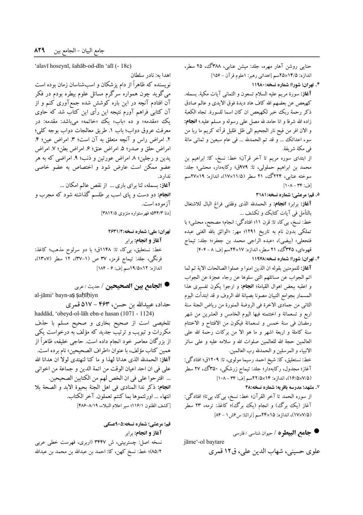 برگه‌ی ج ۹، ص ۸۲۹، ردیف ۴ در فنخا