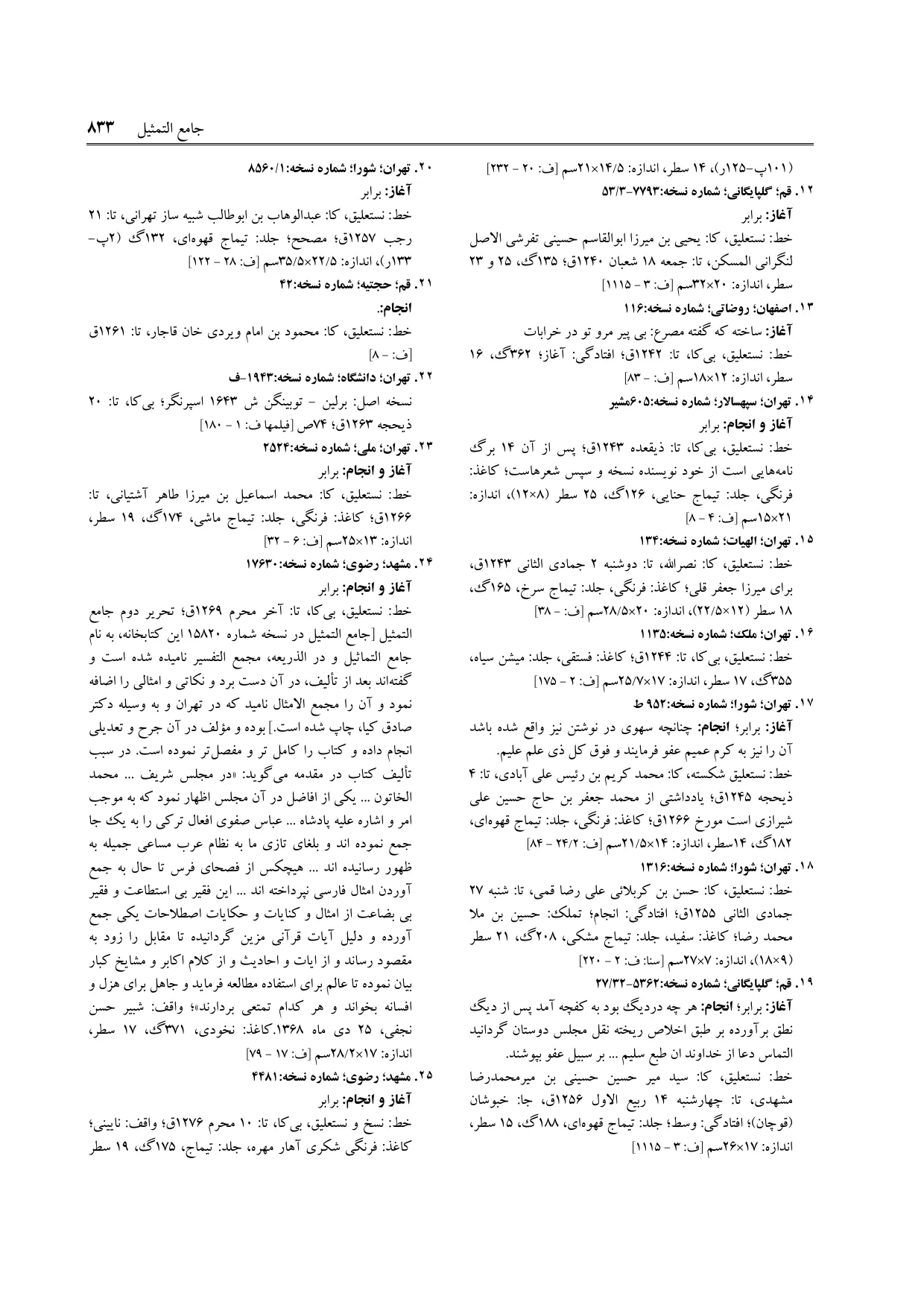 برگه‌ی فنخا، ج ۹، ص ۸۳۳، ردیف ۱۷