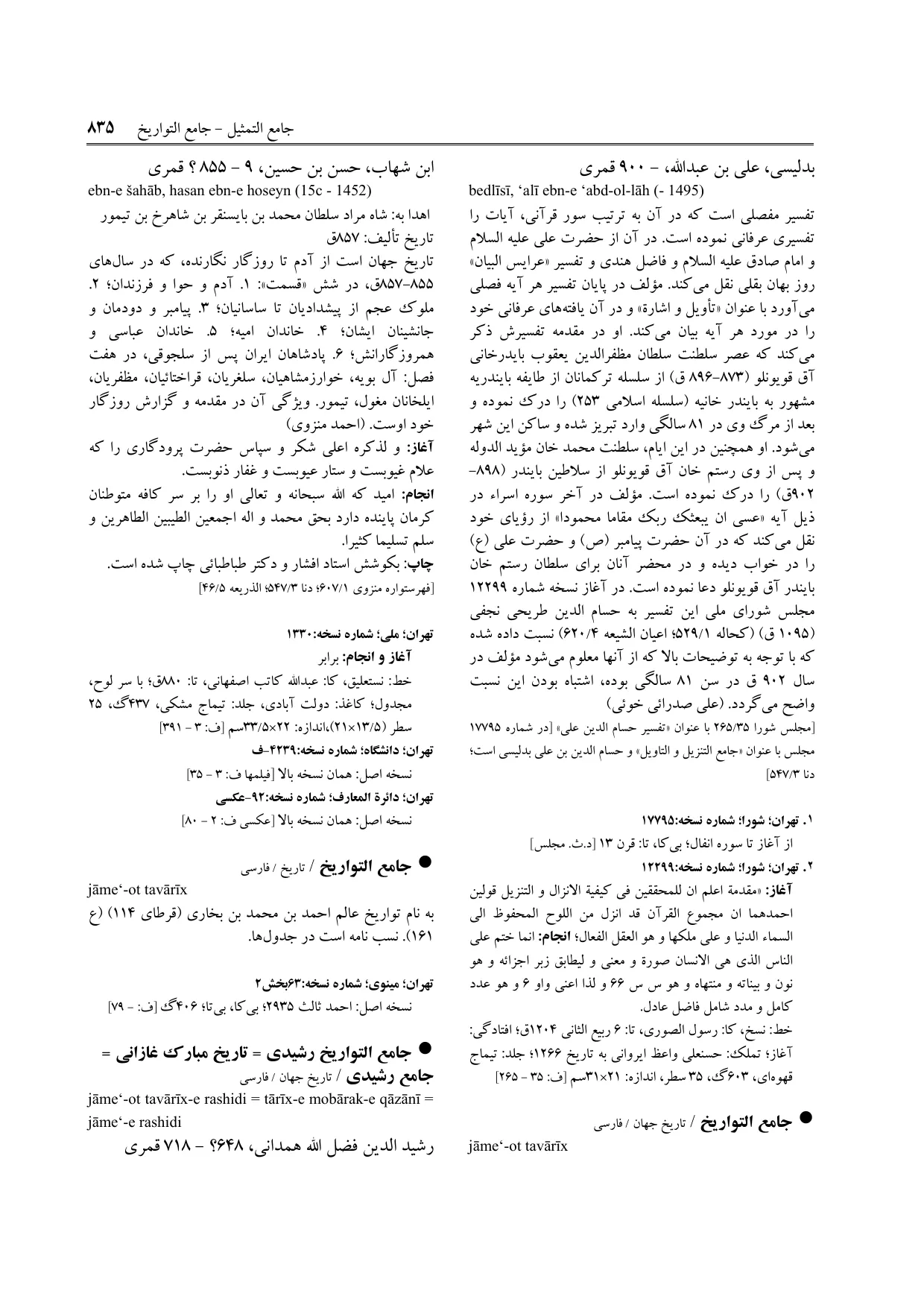 برگه‌ی ج ۹، ص ۸۳۵، ردیف ۱ در فنخا
