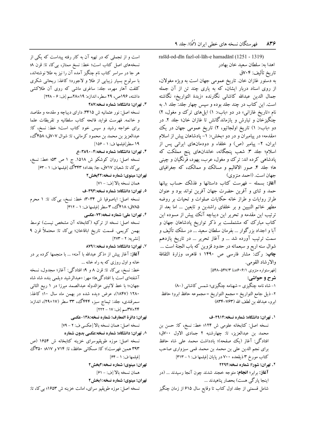 برگه‌ی فنخا، ج ۹، ص ۸۳۶، ردیف ۲
