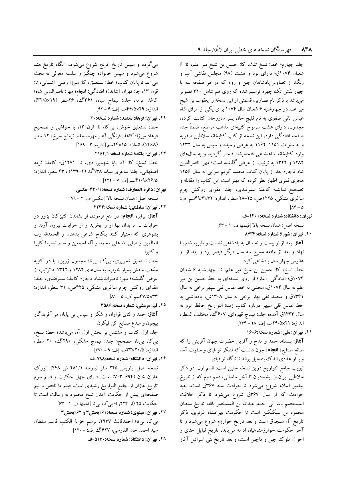 برگه‌ی ج ۹، ص ۸۳۸، ردیف ۳۰ در فنخا