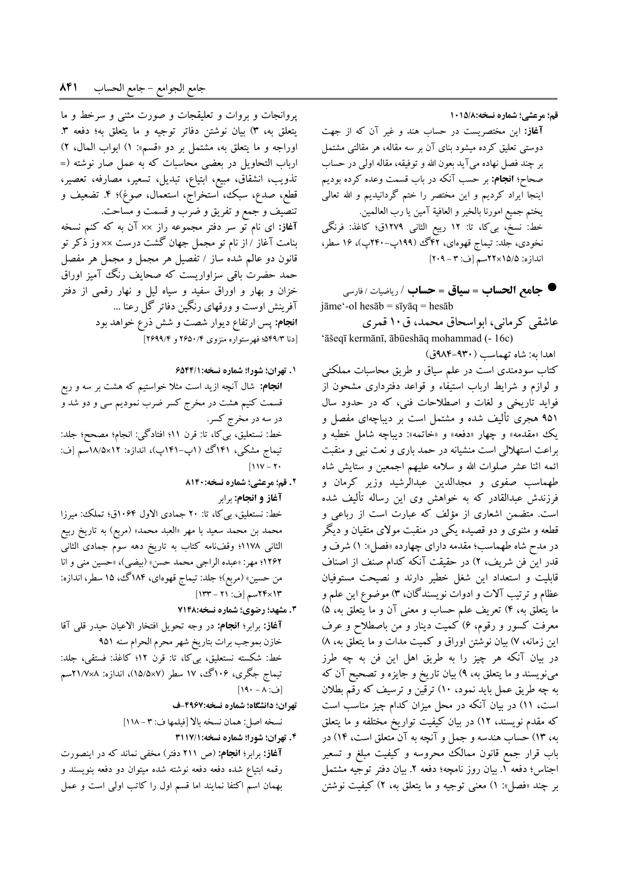 برگه‌ی فنخا، ج ۹، ص ۸۴۱، ردیف ۴