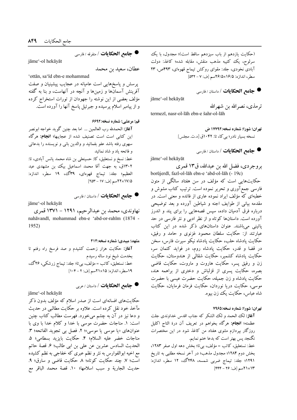 برگه‌ی ج ۹، ص ۸۴۹، ردیف ۱ در فنخا