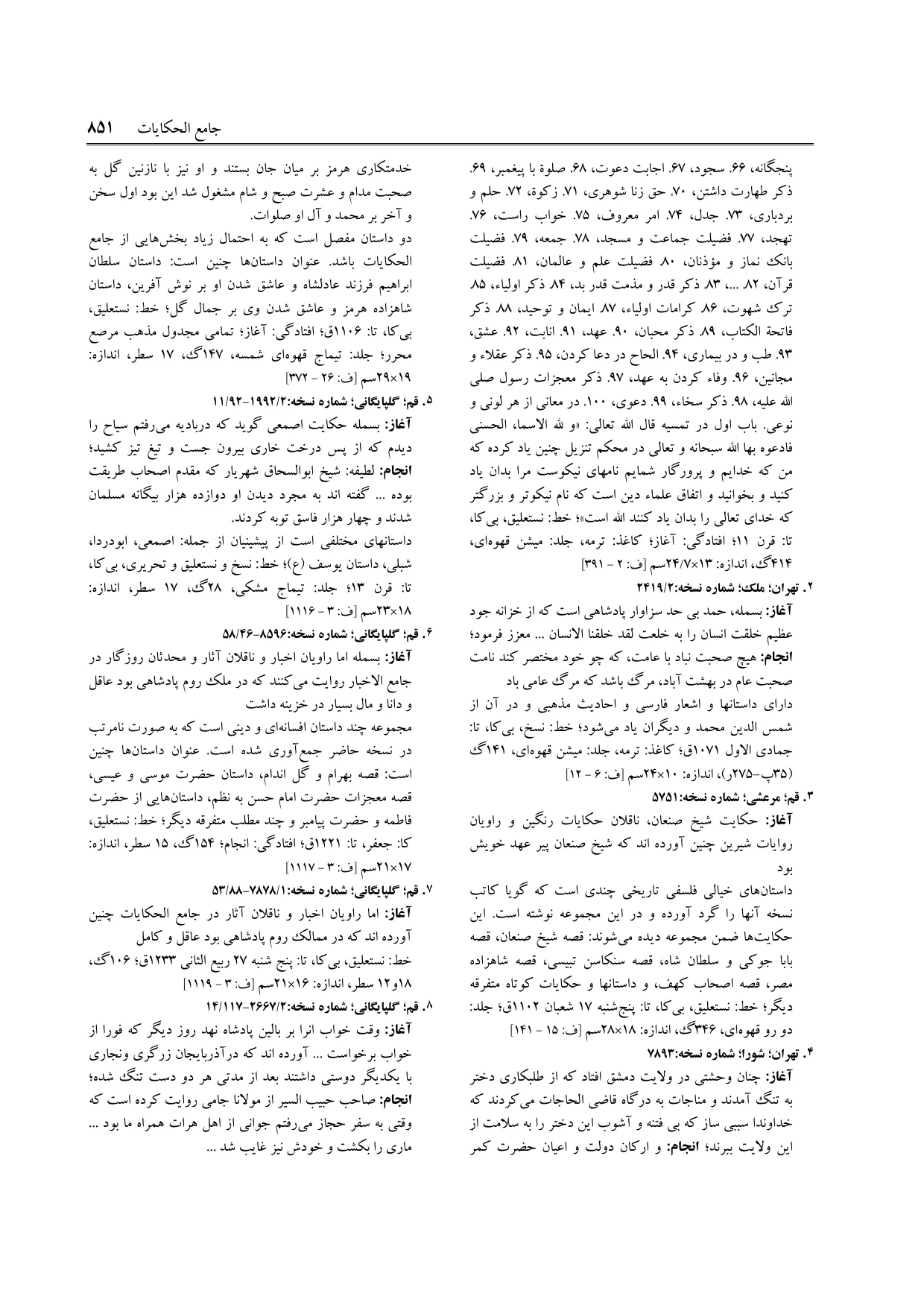 برگه‌ی فنخا، ج ۹، ص ۸۵۱، ردیف ۴