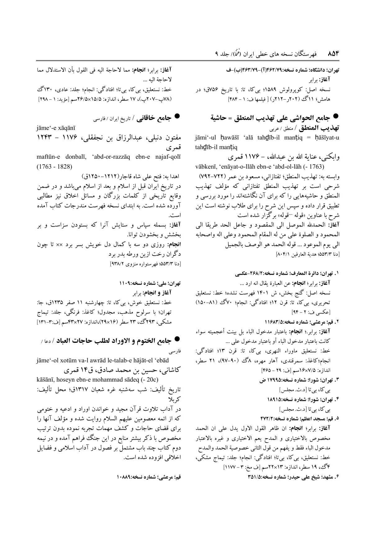 برگه‌ی ج ۹، ص ۸۵۴، ردیف ۴ در فنخا