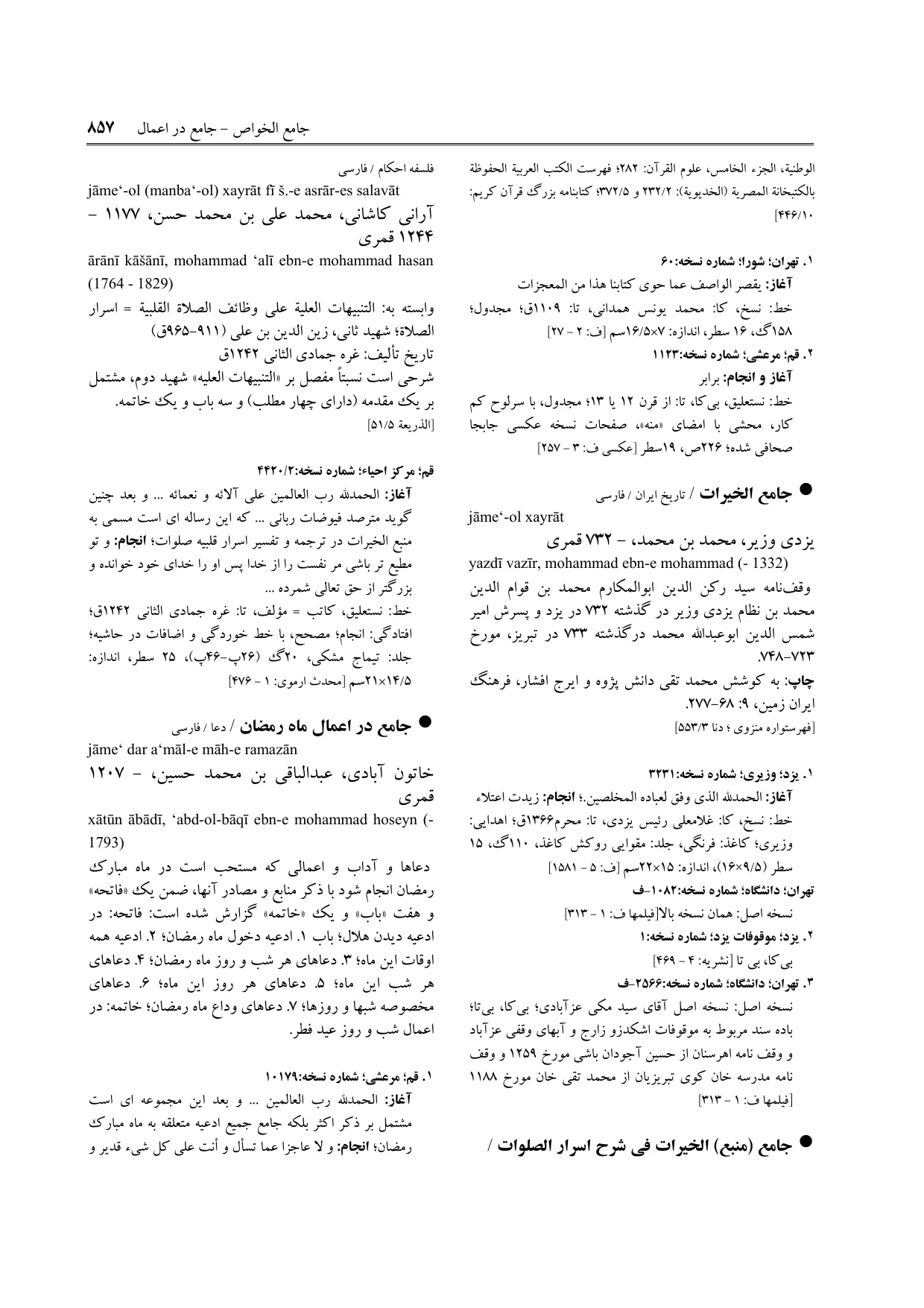 برگه‌ی فنخا، ج ۹، ص ۸۵۷، ردیف ۱
