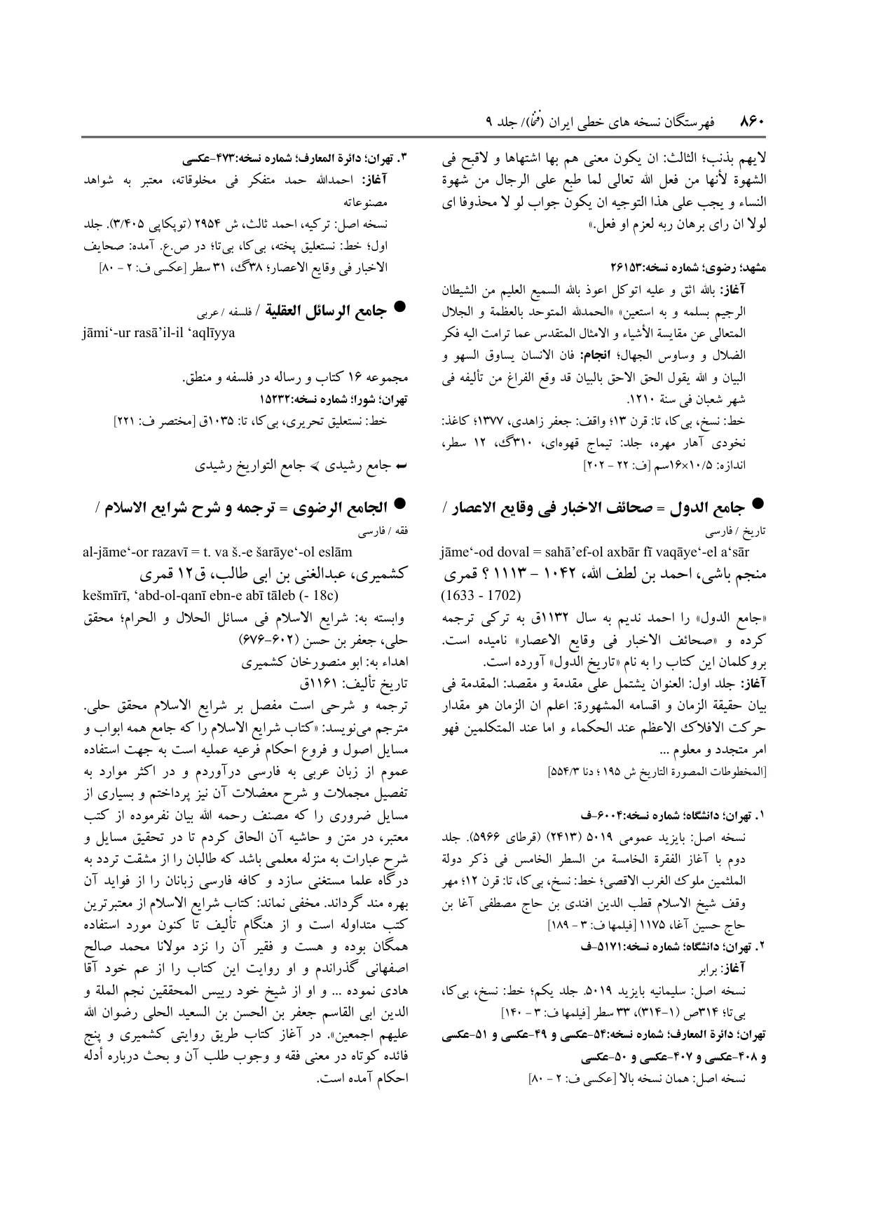 برگه‌ی ج ۹، ص ۸۶۰، ردیف ۱ در فنخا