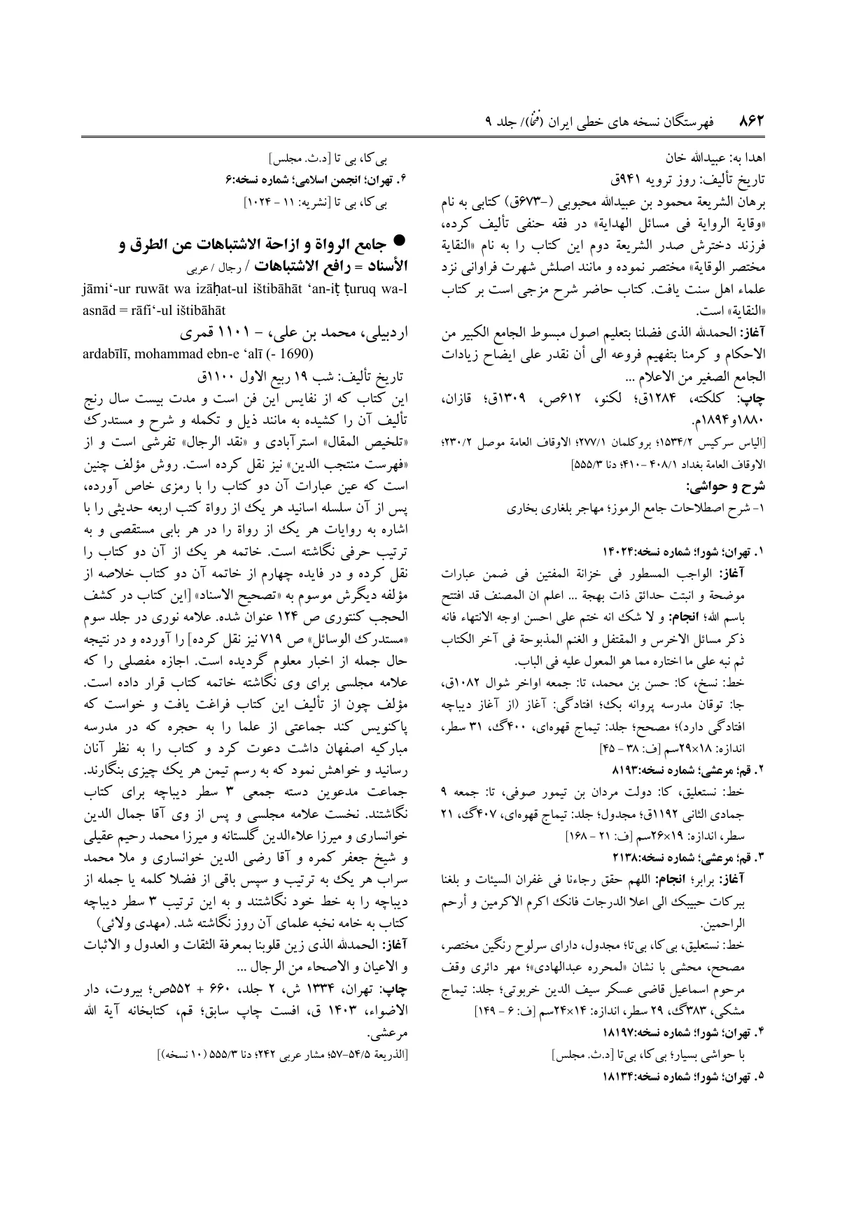 برگه‌ی ج ۹، ص ۸۶۲، ردیف ۵ در فنخا