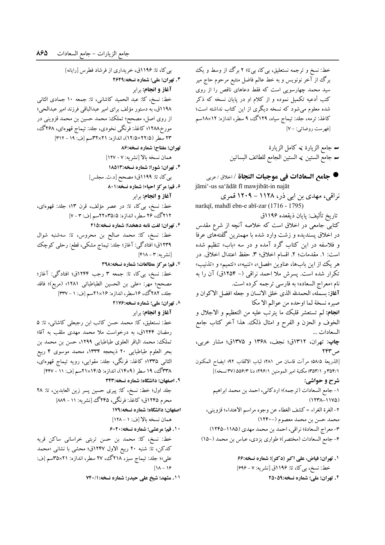 برگه‌ی ج ۹، ص ۸۶۵، ردیف ۴ در فنخا