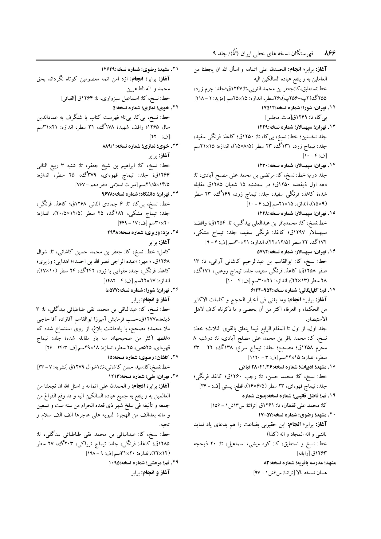 برگه‌ی ج ۹، ص ۸۶۶، ردیف ۲۶ در فنخا