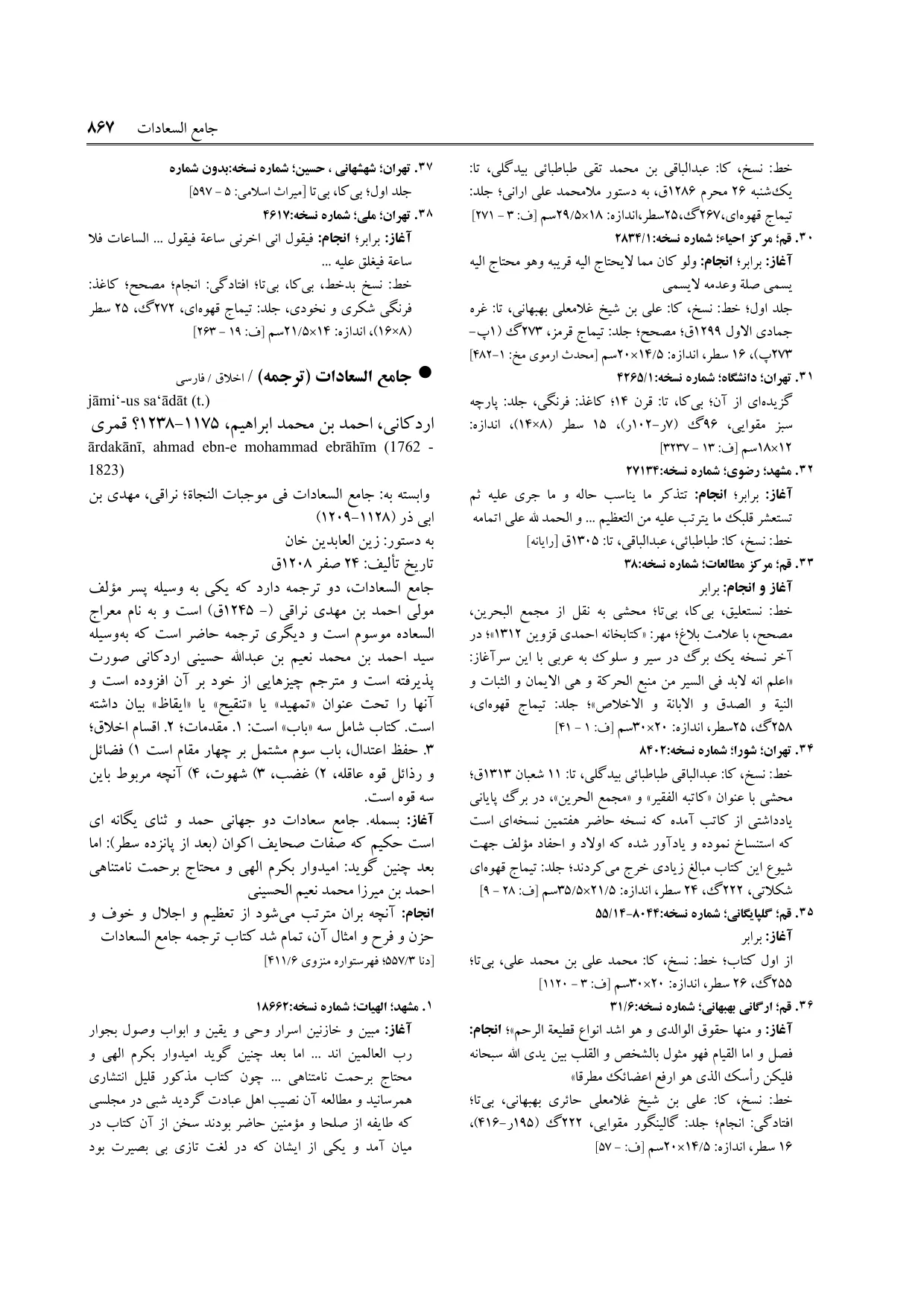 برگه‌ی فنخا، ج ۹، ص ۸۶۷، ردیف ۳۴