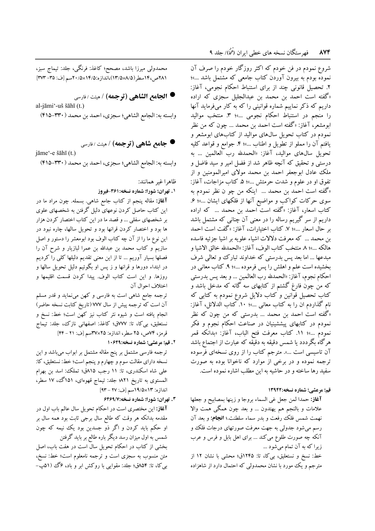 برگه‌ی ج ۹، ص ۸۷۴، ردیف ۱ در فنخا