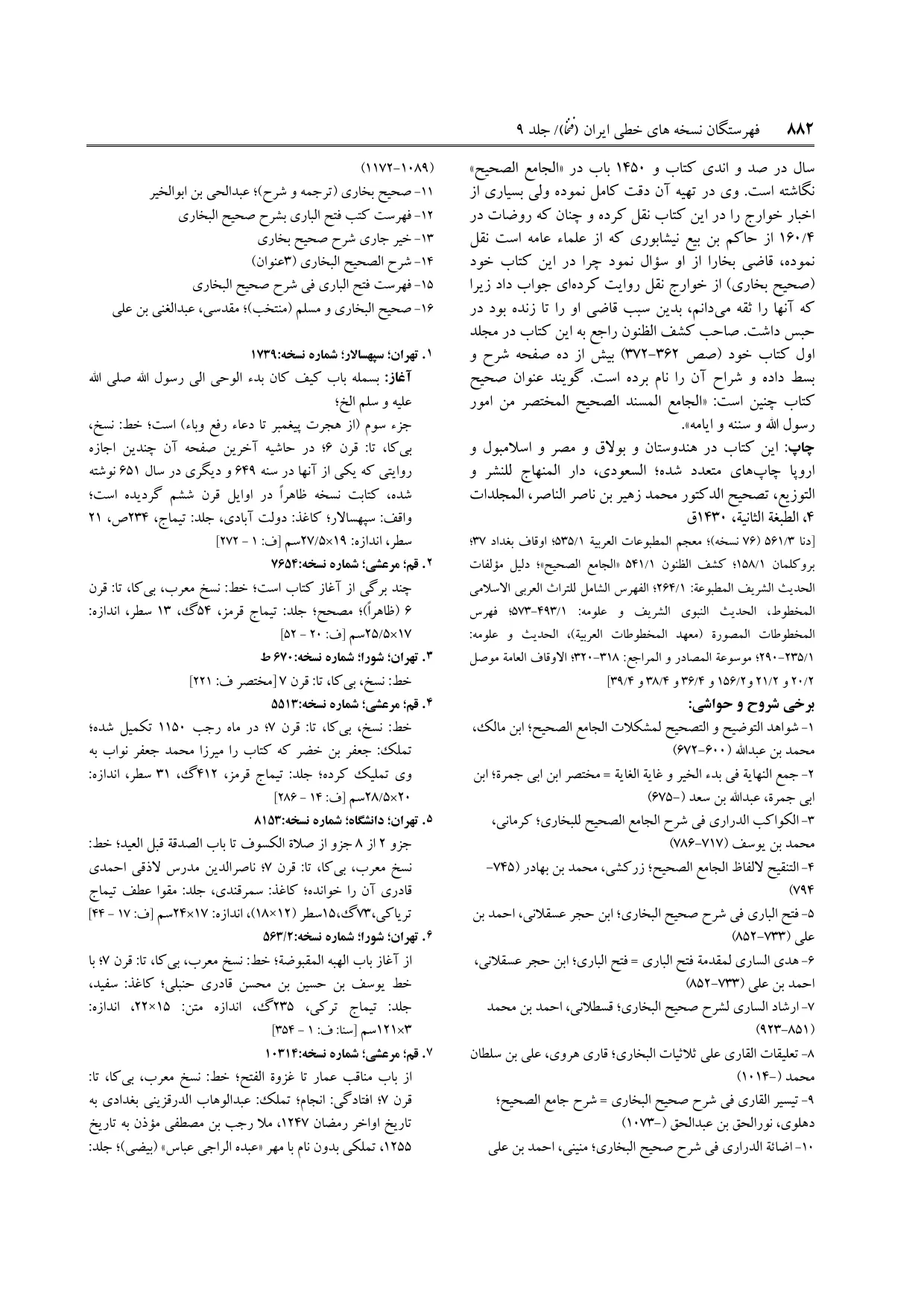 برگه‌ی فنخا، ج ۹، ص ۸۸۲، ردیف ۶