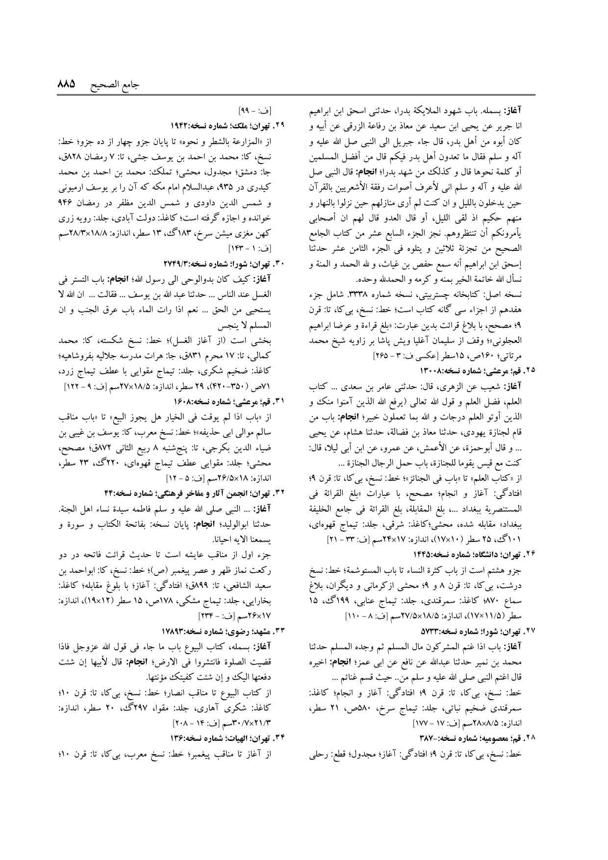 برگه‌ی ج ۹، ص ۸۸۵، ردیف ۳۰ در فنخا