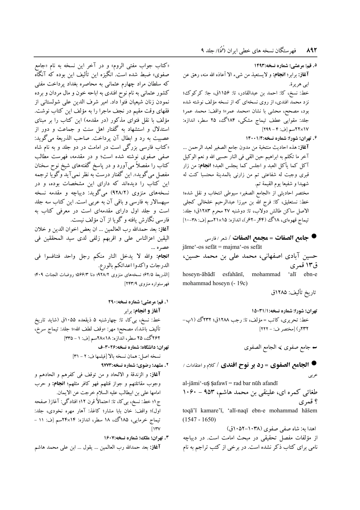 برگه‌ی فنخا، ج ۹، ص ۸۹۲، ردیف ۱