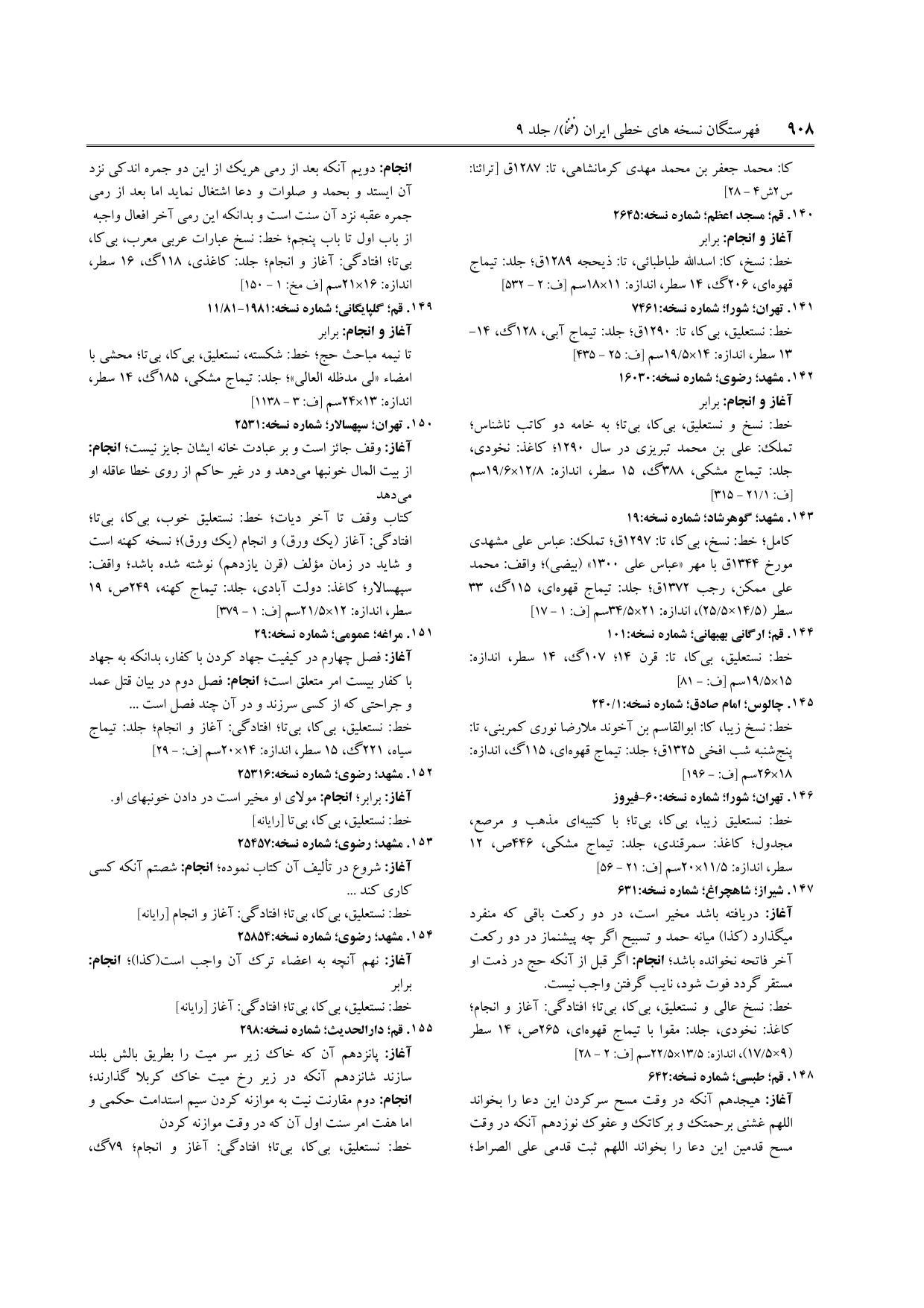 برگه‌ی ج ۹، ص ۹۰۸، ردیف ۱۵۲ در فنخا
