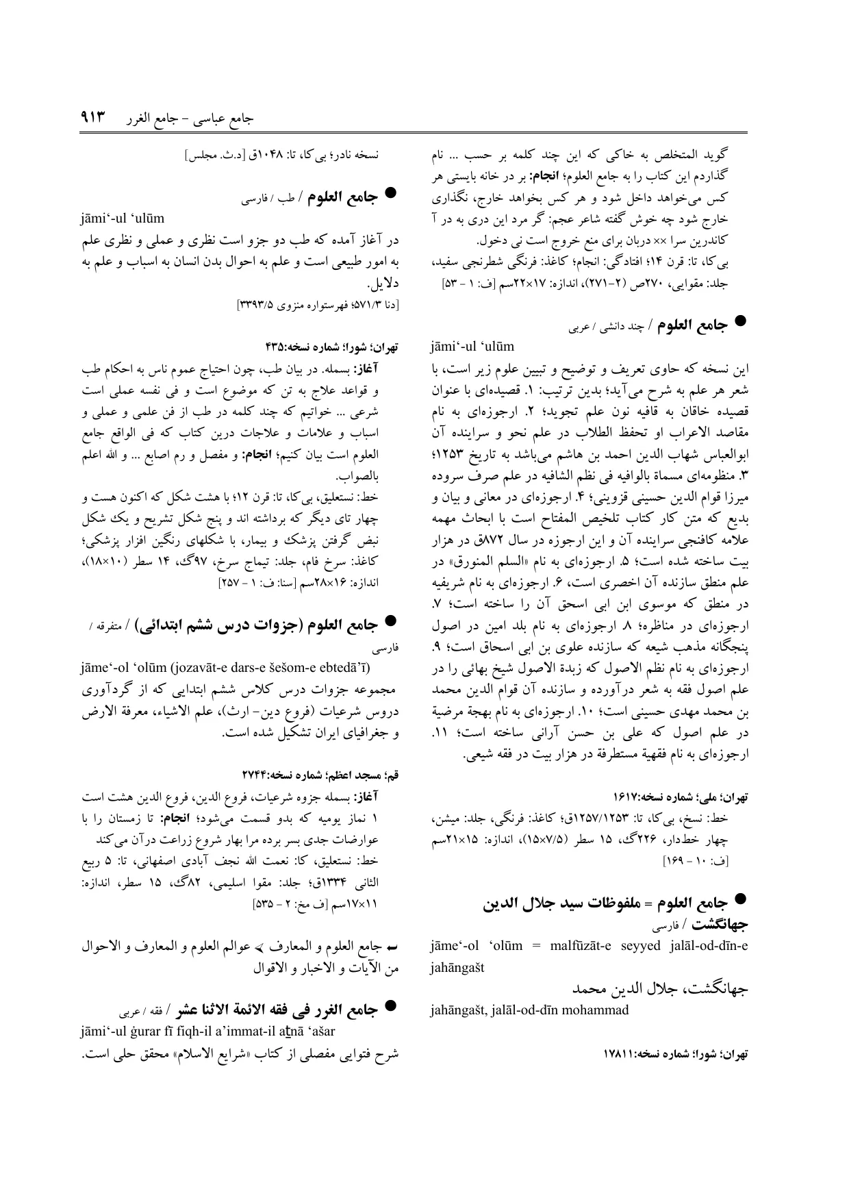 برگه‌ی ج ۹، ص ۹۱۳، ردیف ۱ در فنخا