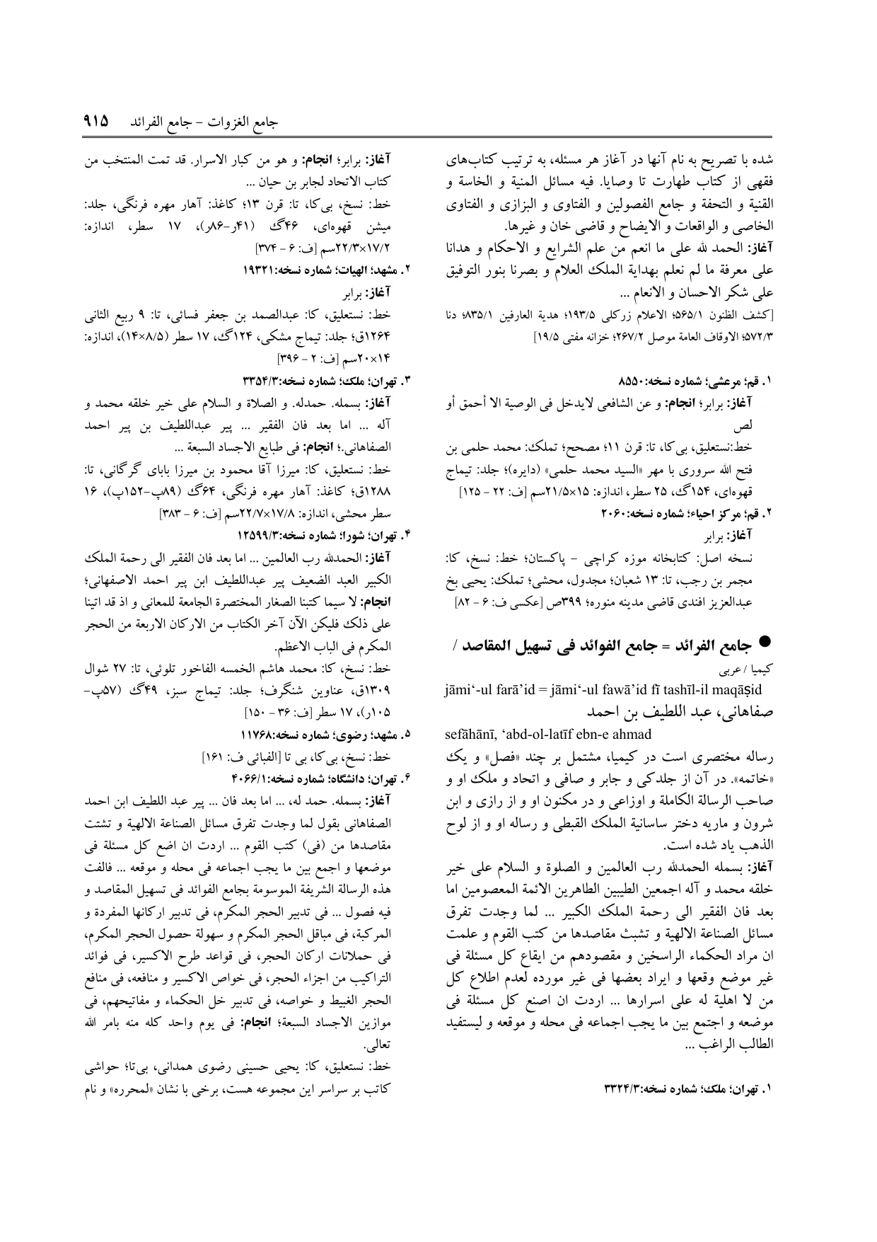 برگه‌ی فنخا، ج ۹، ص ۹۱۵، ردیف ۴