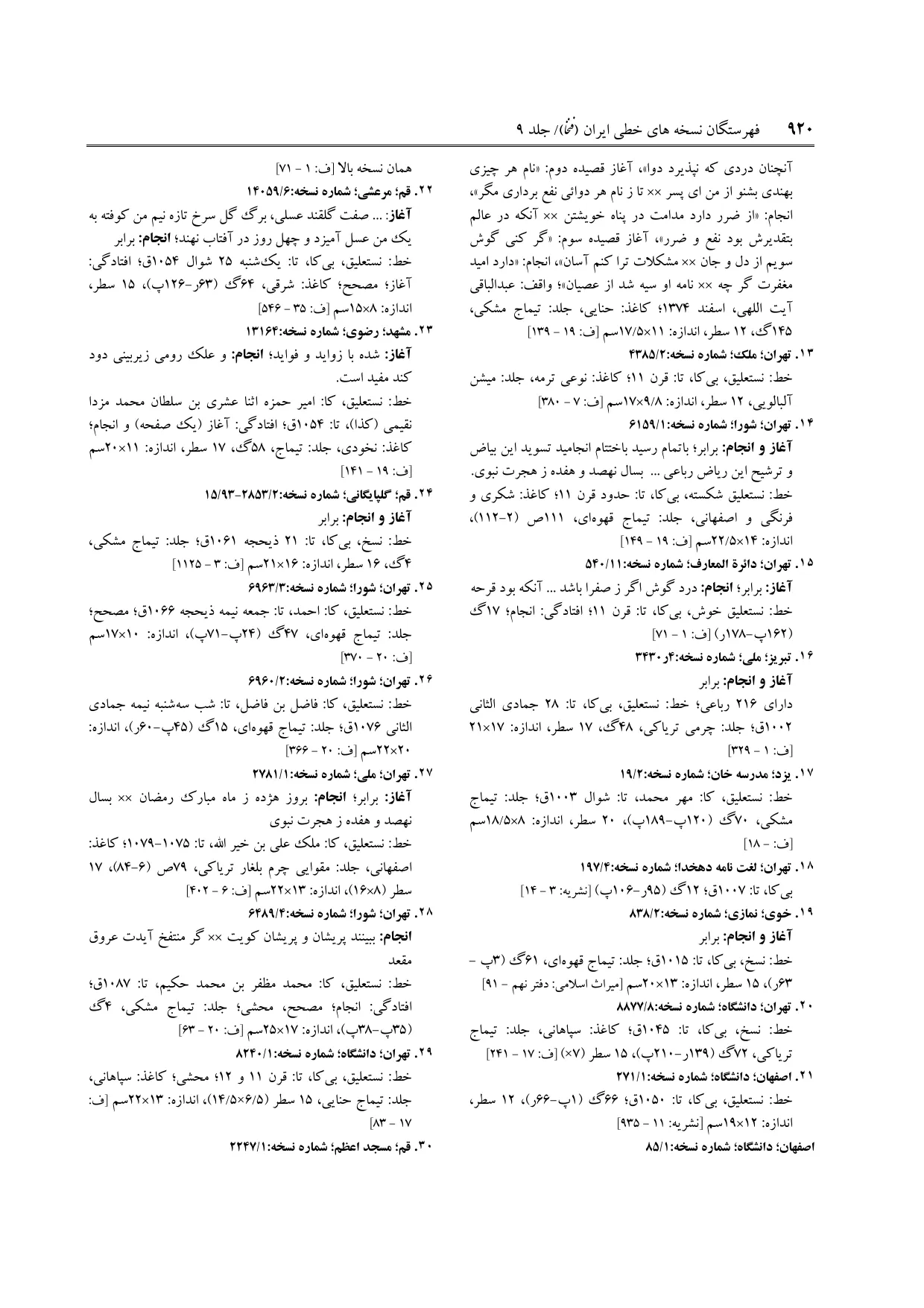 برگه‌ی فنخا، ج ۹، ص ۹۲۰، ردیف ۱۴
