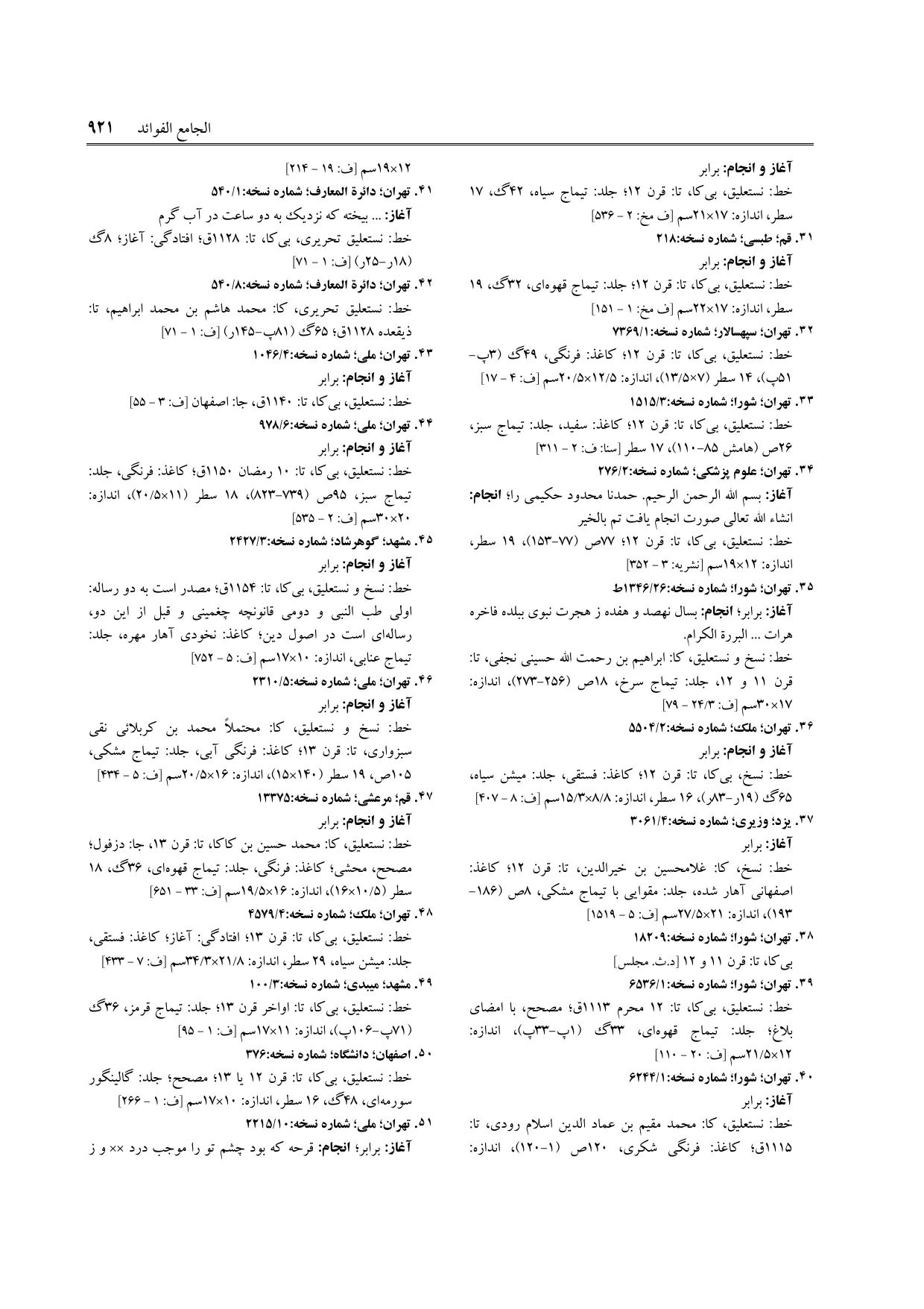 برگه‌ی ج ۹، ص ۹۲۱، ردیف ۳۸ در فنخا