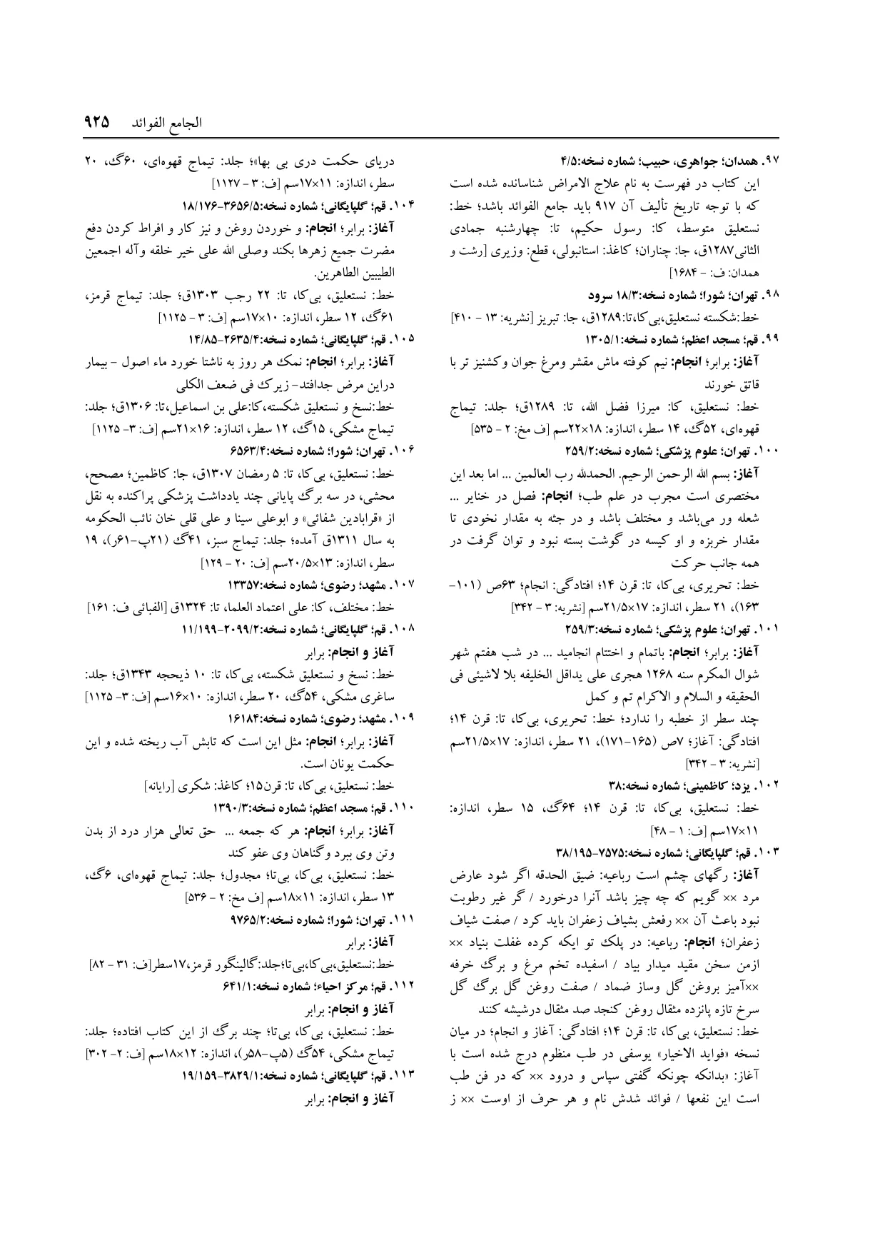 برگه‌ی ج ۹، ص ۹۲۵، ردیف ۹۸ در فنخا