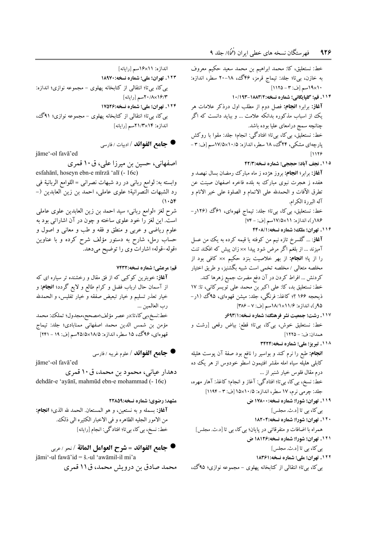 برگه‌ی ج ۹، ص ۹۲۶، ردیف ۱۱۹ در فنخا