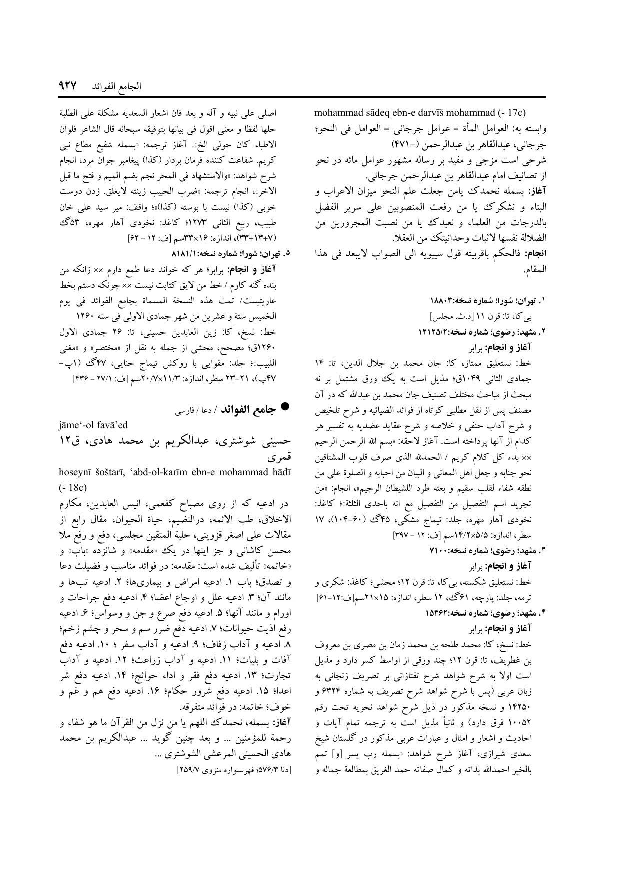 برگه‌ی ج ۹، ص ۹۲۷، ردیف ۵ در فنخا