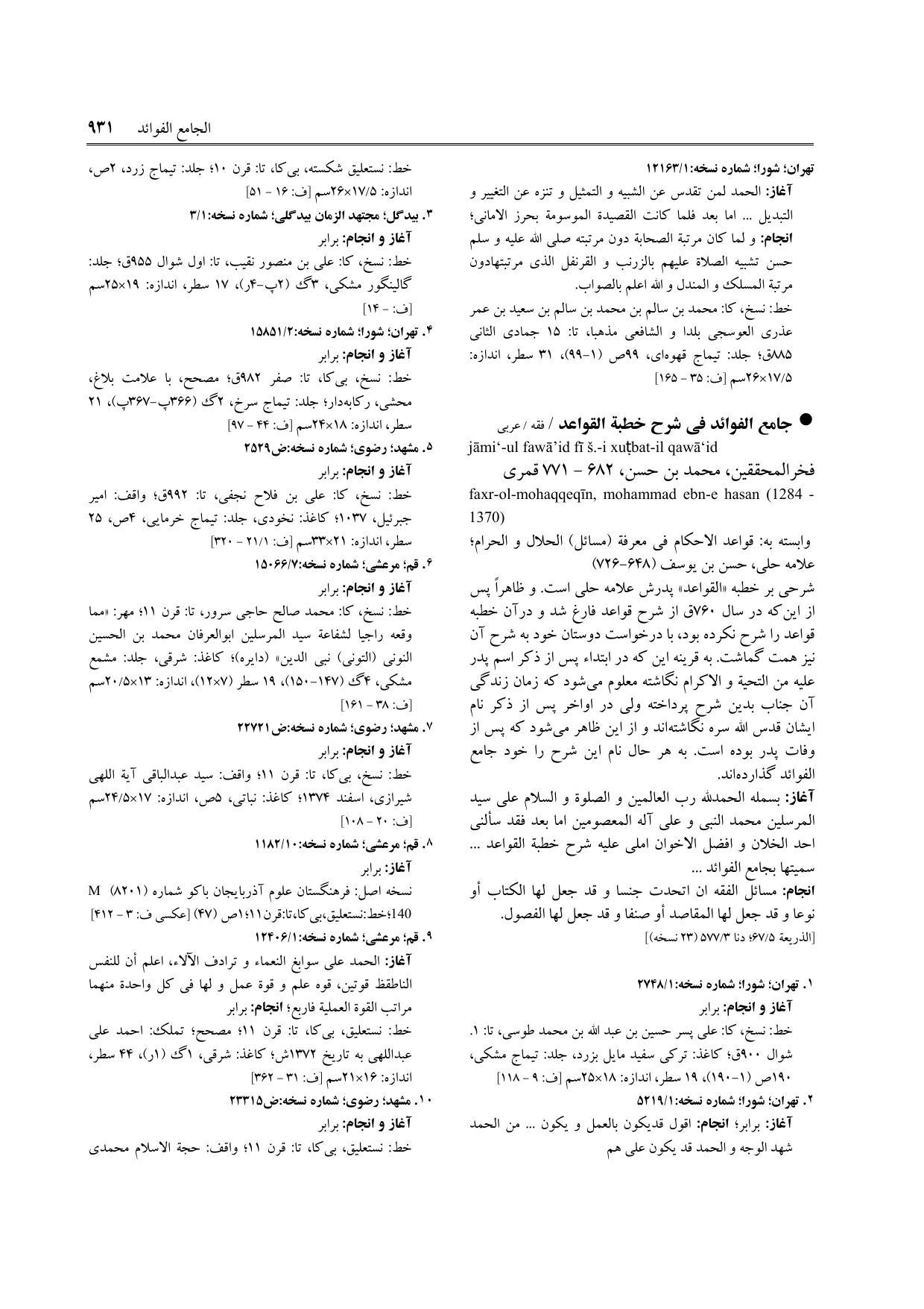 برگه‌ی ج ۹، ص ۹۳۱، ردیف ۴ در فنخا
