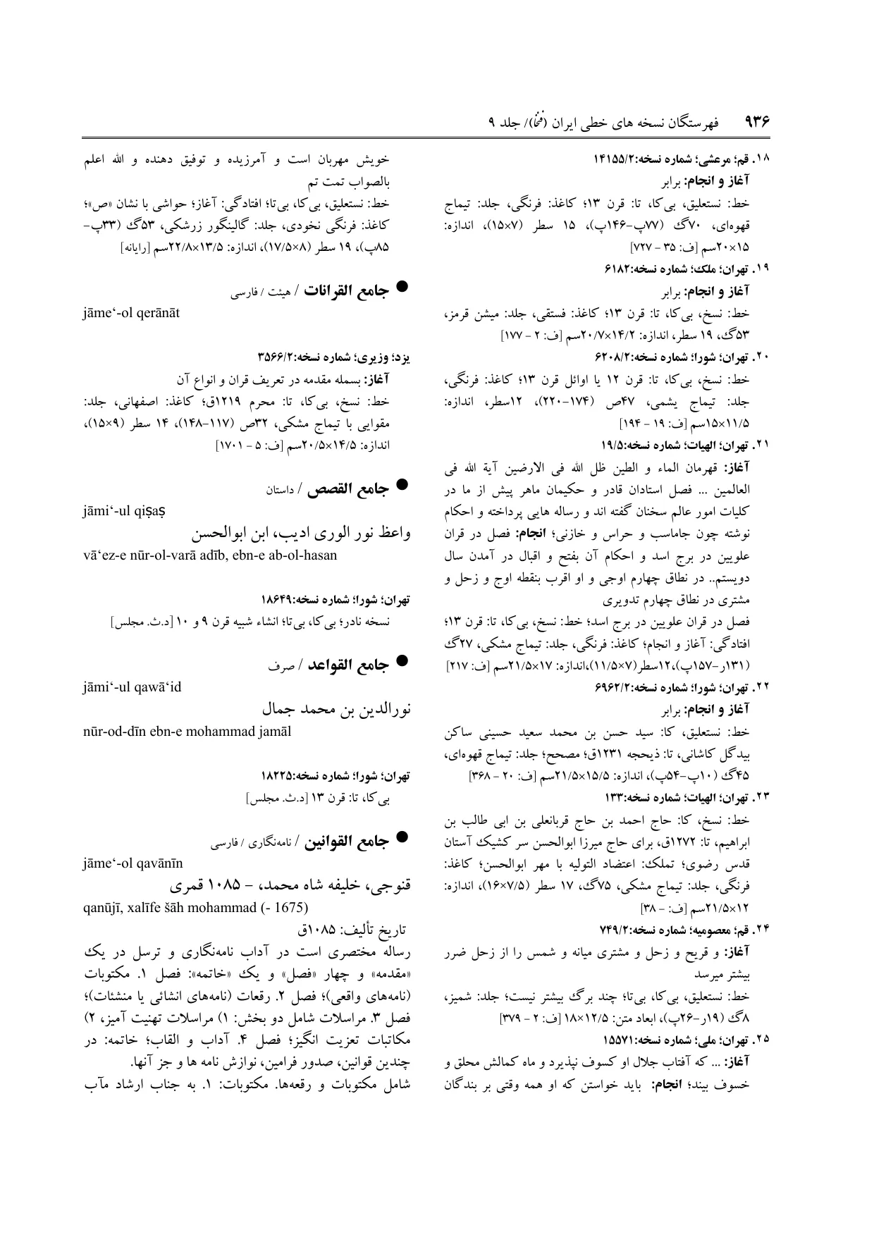 برگه‌ی ج ۹، ص ۹۳۶، ردیف ۱ در فنخا