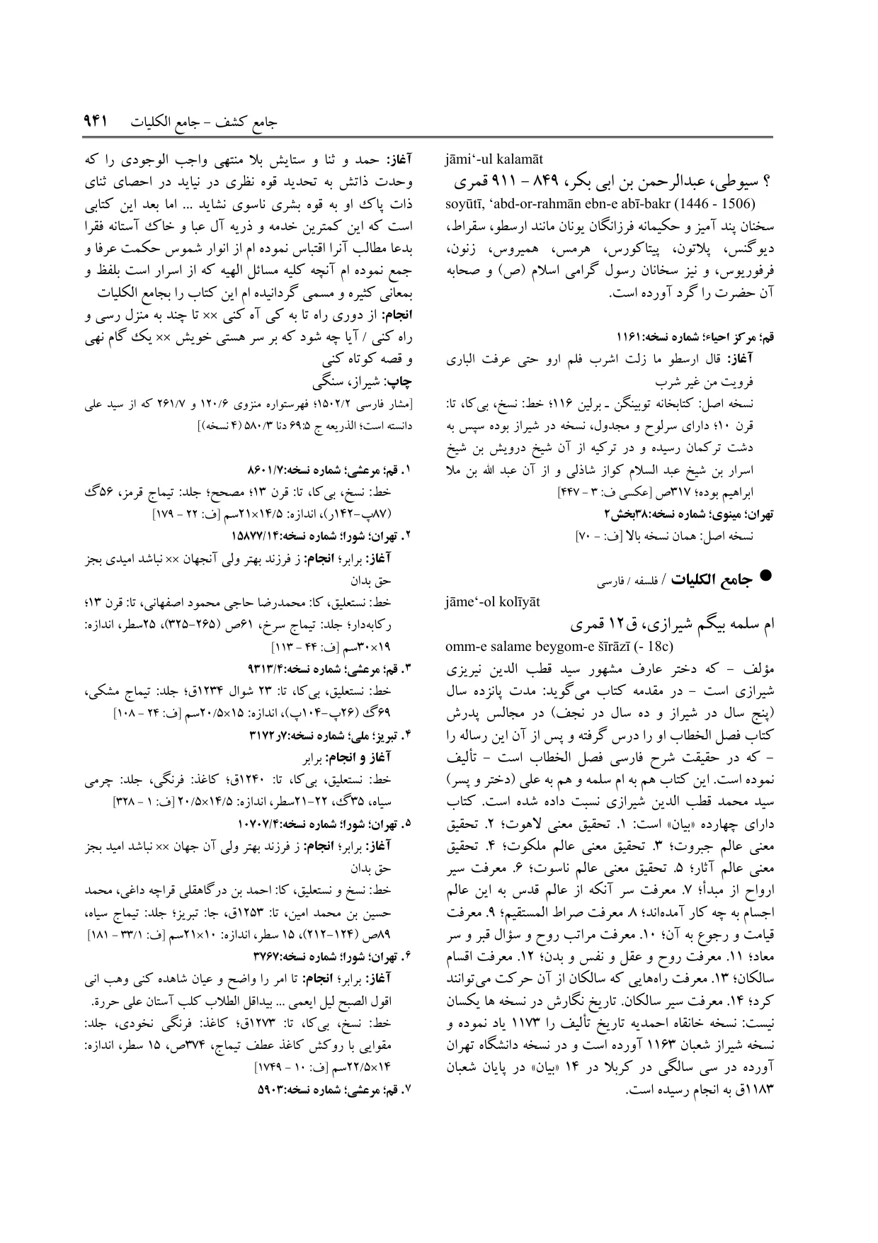 برگه‌ی ج ۹، ص ۹۴۱، ردیف ۵ در فنخا