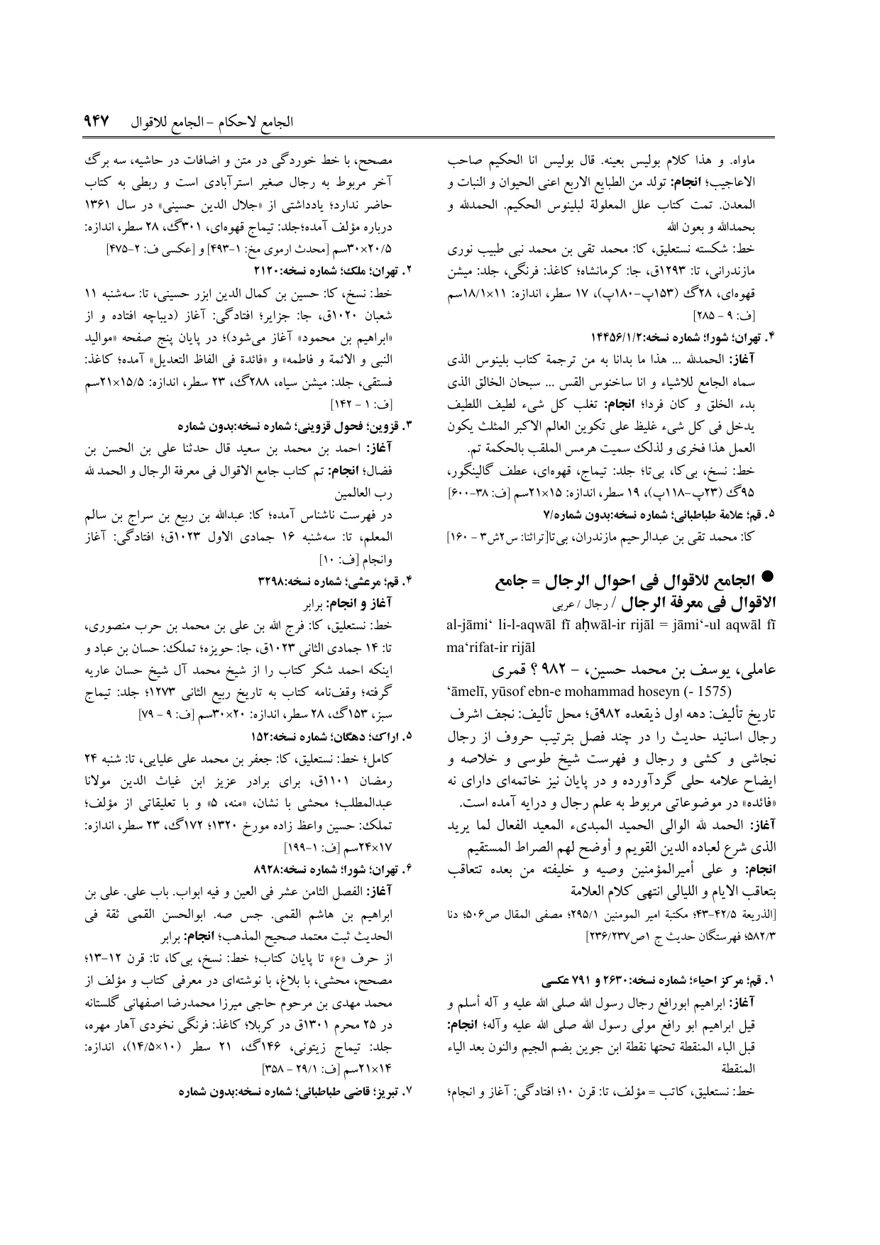 برگه‌ی فنخا، ج ۹، ص ۹۴۷، ردیف ۶