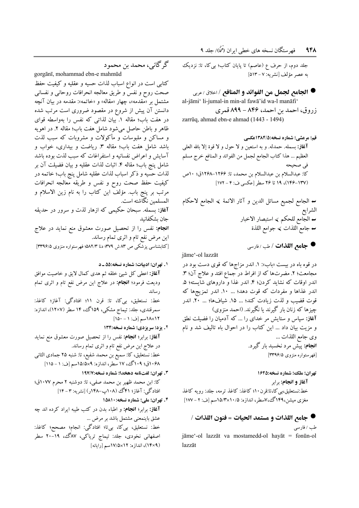 برگه‌ی ج ۹، ص ۹۴۸، ردیف ۳ در فنخا