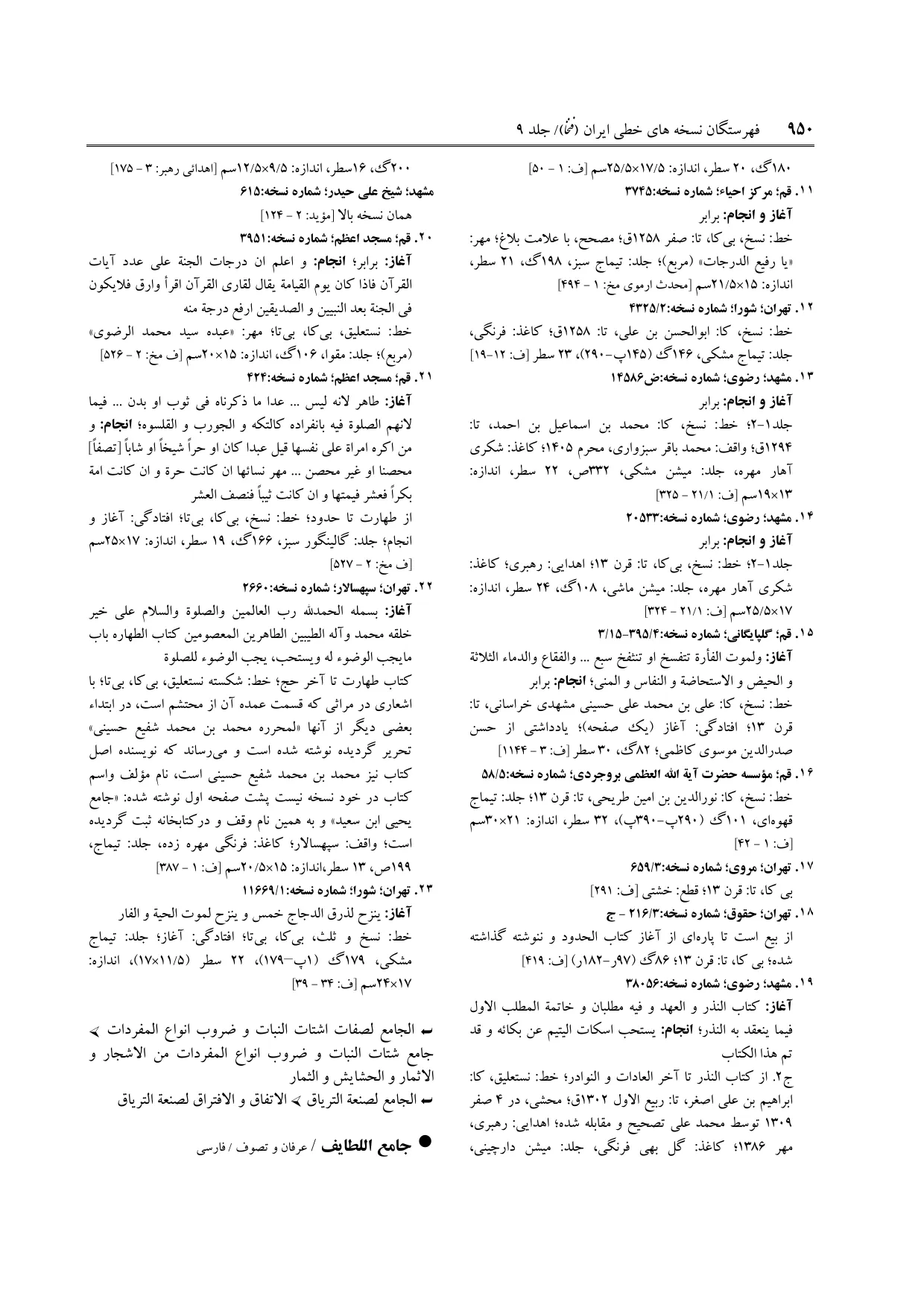 برگه‌ی ج ۹، ص ۹۵۰، ردیف ۲۳ در فنخا