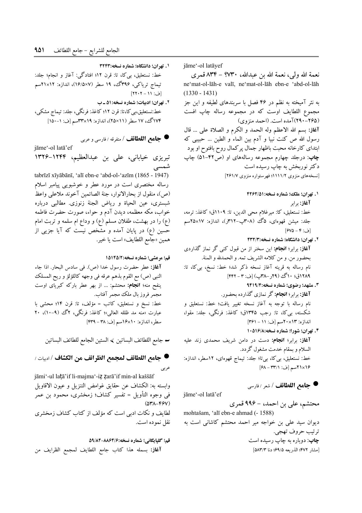 برگه‌ی ج ۹، ص ۹۵۱، ردیف ۴ در فنخا