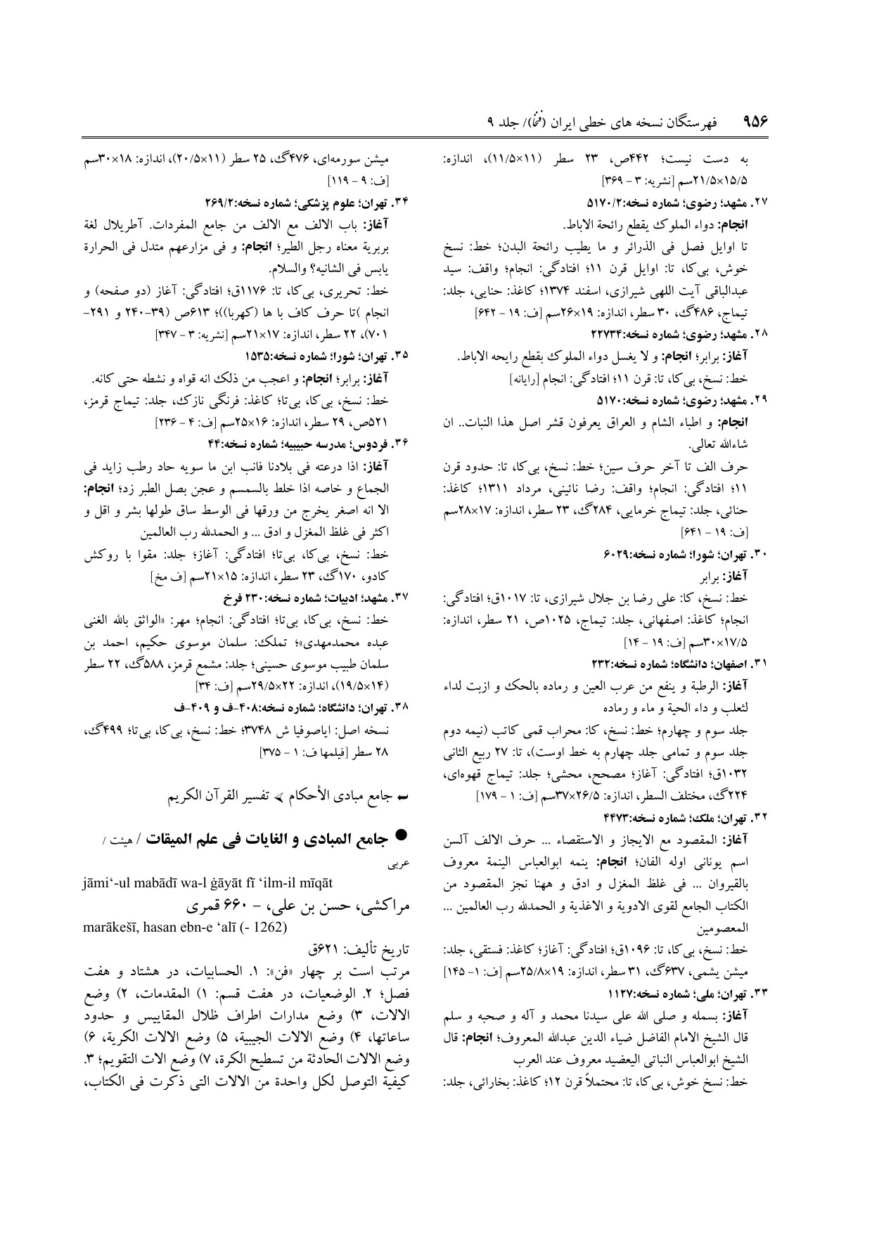 برگه‌ی ج ۹، ص ۹۵۶، ردیف ۳۵ در فنخا