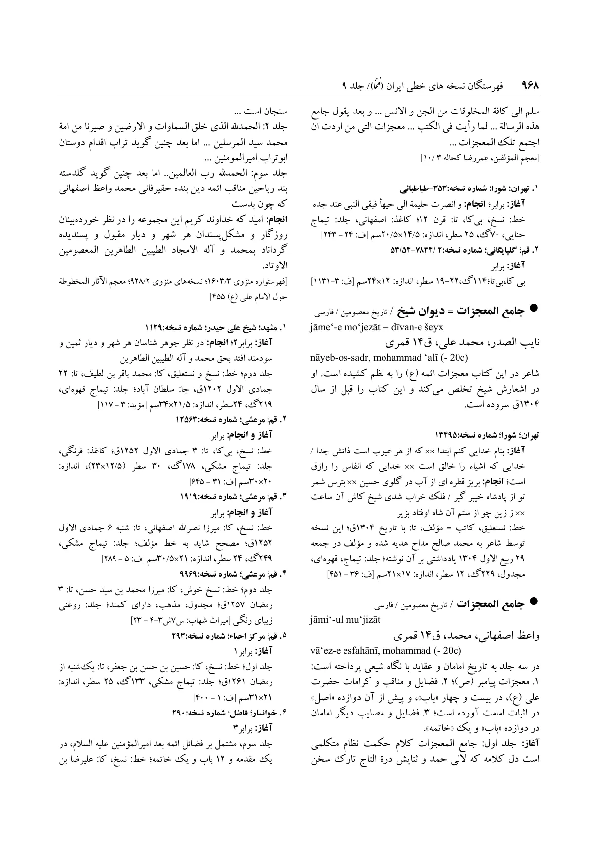 برگه‌ی فنخا، ج ۹، ص ۹۶۸، ردیف ۱