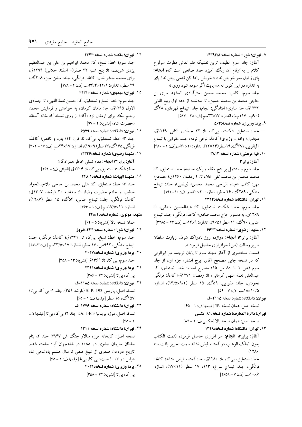 برگه‌ی فنخا، ج ۹، ص ۹۷۱، ردیف ۱۹