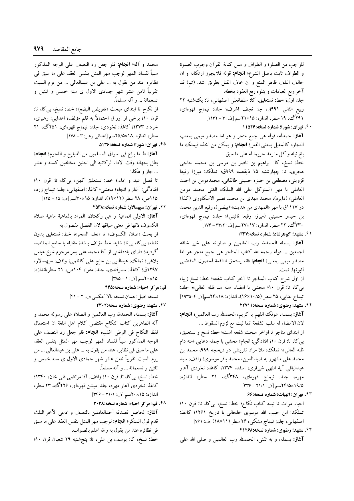برگه‌ی ج ۹، ص ۹۷۹، ردیف ۶۰ در فنخا