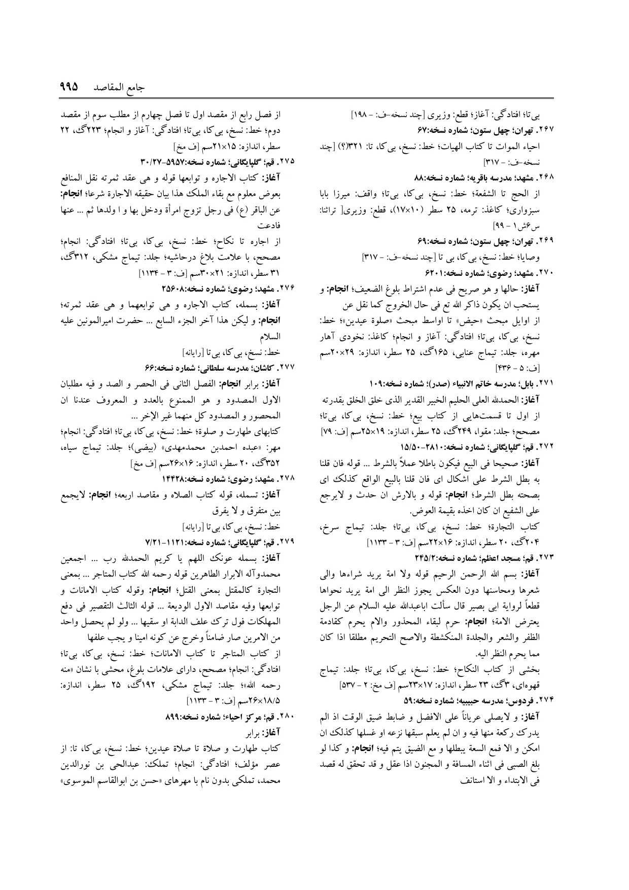 برگه‌ی ج ۹، ص ۹۹۵، ردیف ۲۷۱ در فنخا