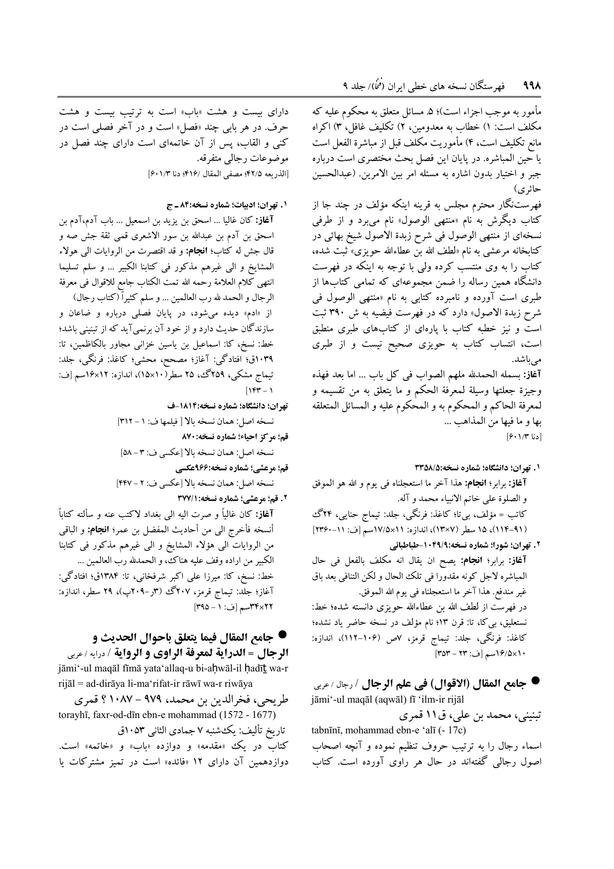 برگه‌ی ج ۹، ص ۹۹۸، ردیف ۲ در فنخا