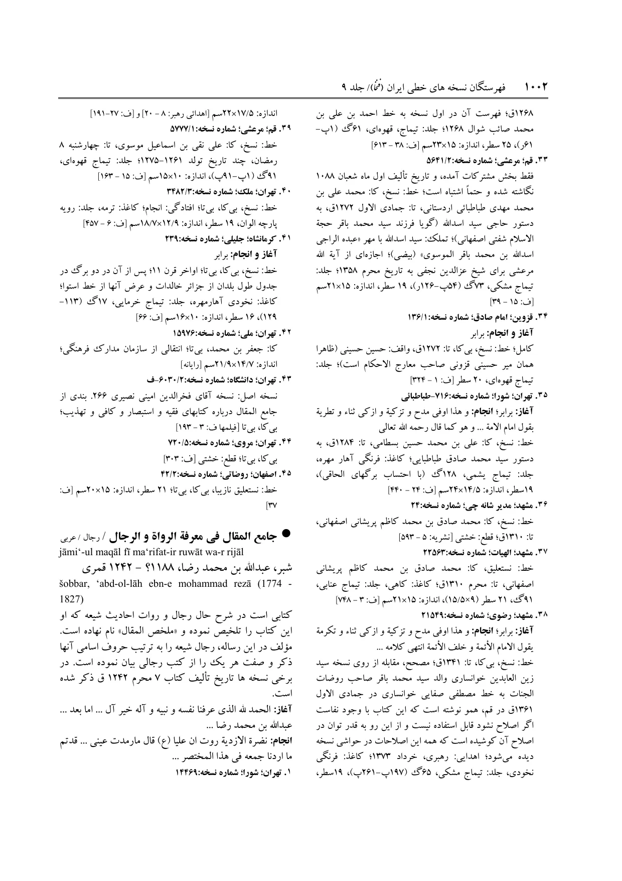 برگه‌ی فنخا، ج ۹، ص ۱۰۰۲، ردیف ۱