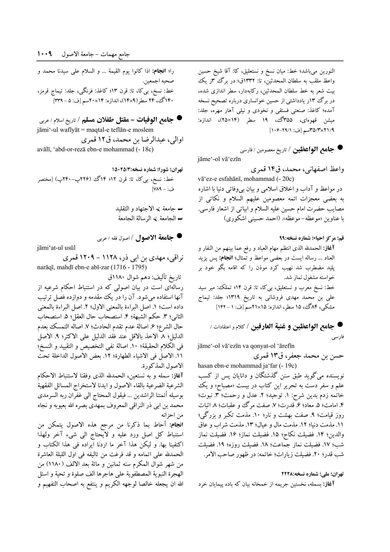 برگه‌ی فنخا، ج ۹، ص ۱۰۰۹، ردیف ۱