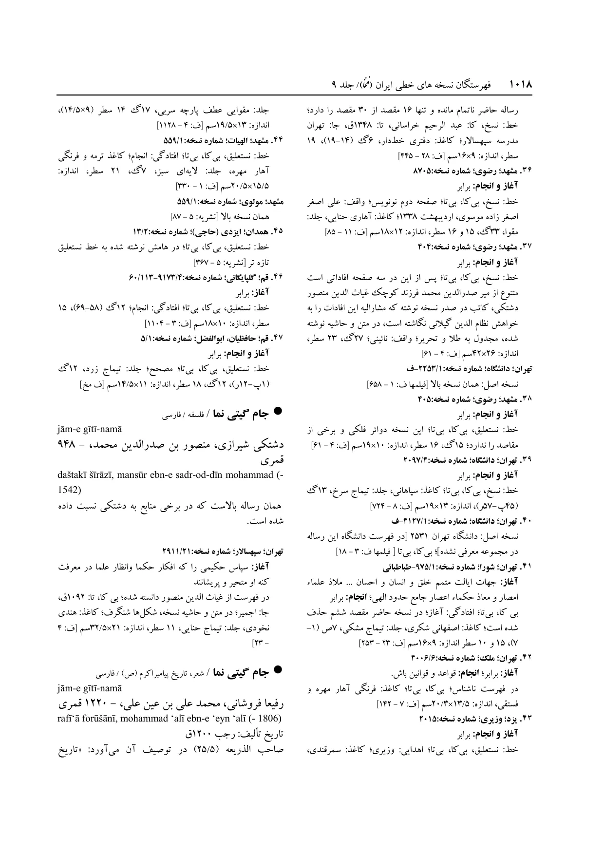 برگه‌ی فنخا، ج ۹، ص ۱۰۱۸، ردیف ۴۱