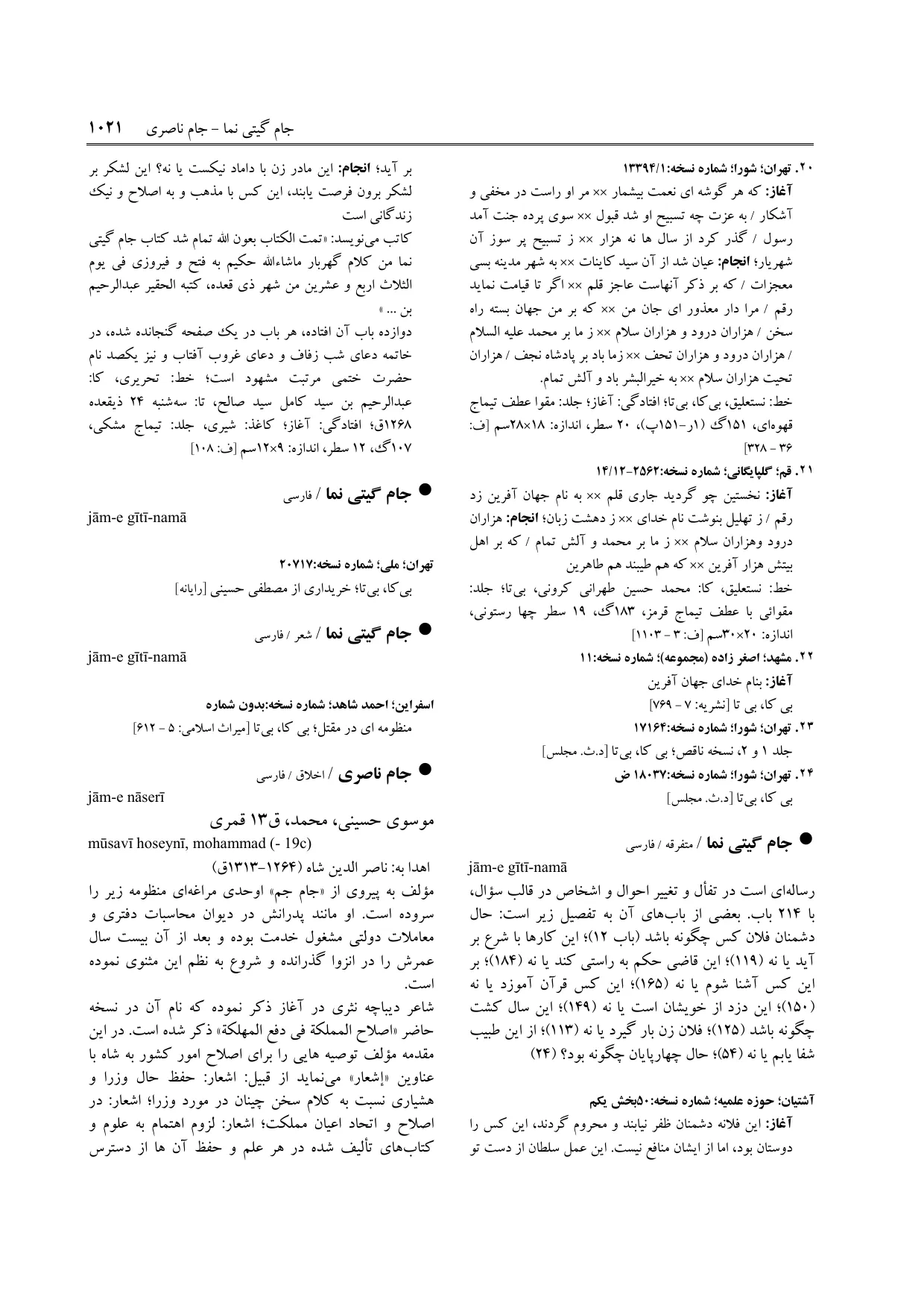 برگه‌ی ج ۹، ص ۱۰۲۱، ردیف ۲۴ در فنخا