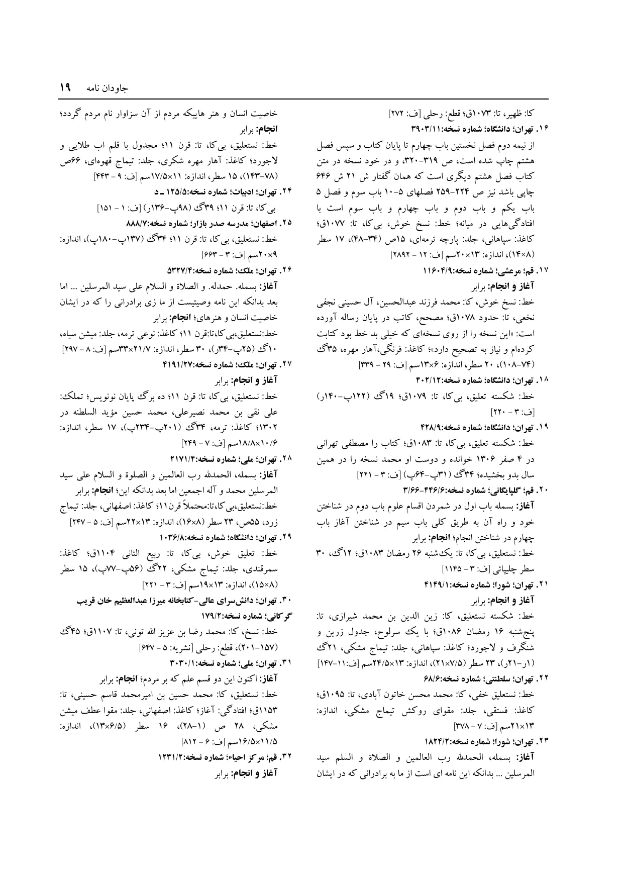 برگه‌ی ج ۱۰، ص ۱۹، ردیف ۲۳ در فنخا