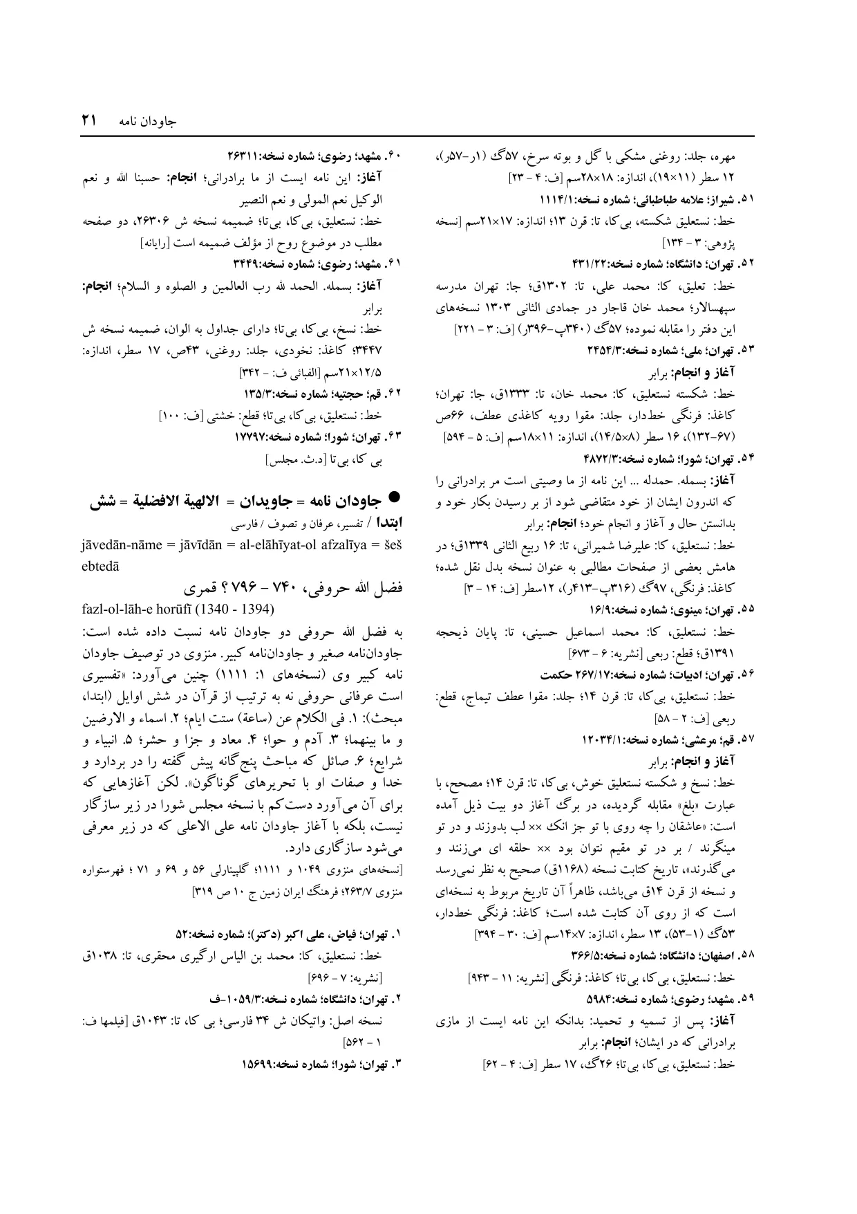 برگه‌ی ج ۱۰، ص ۲۱، ردیف ۶۳ در فنخا